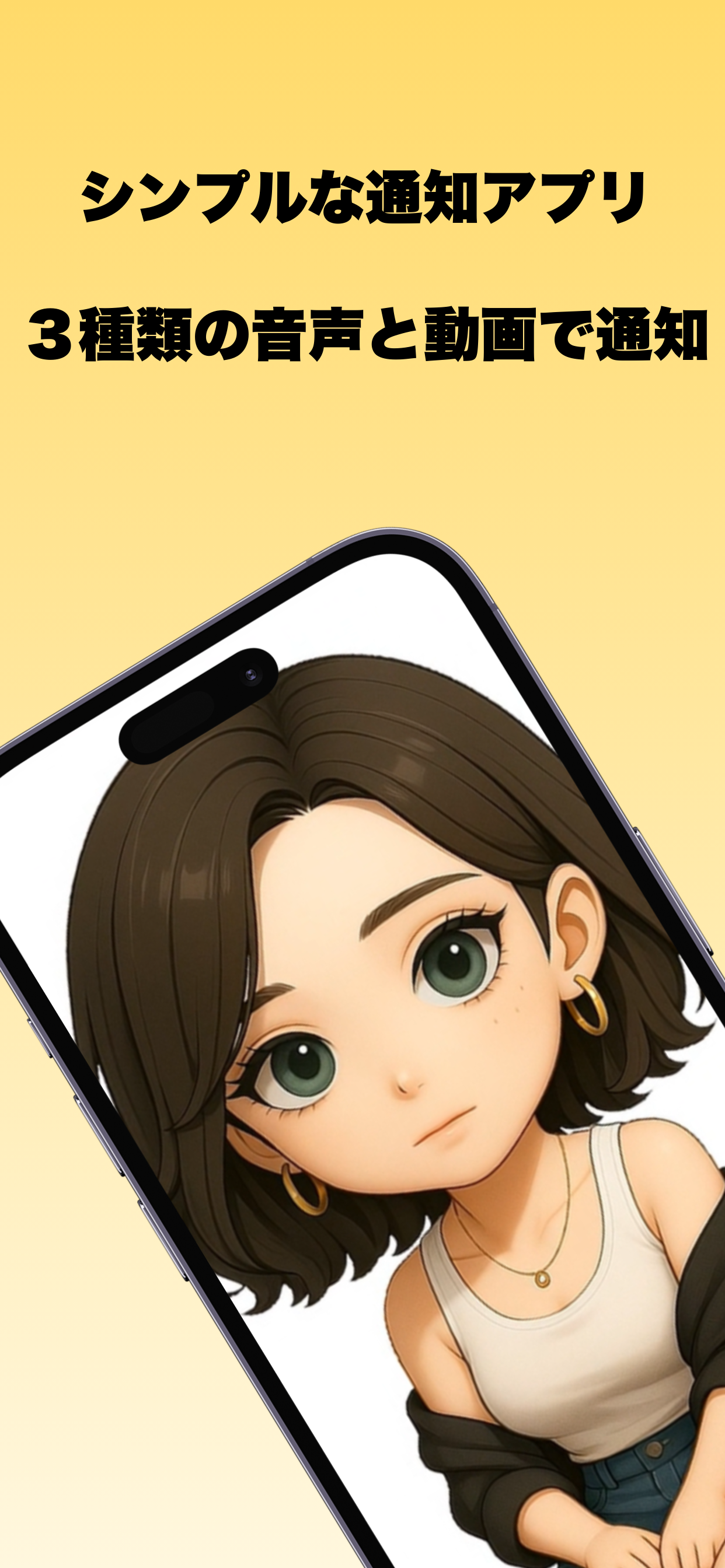 通知彼女アプリのメイン画面 - 音声アラーム設定画面